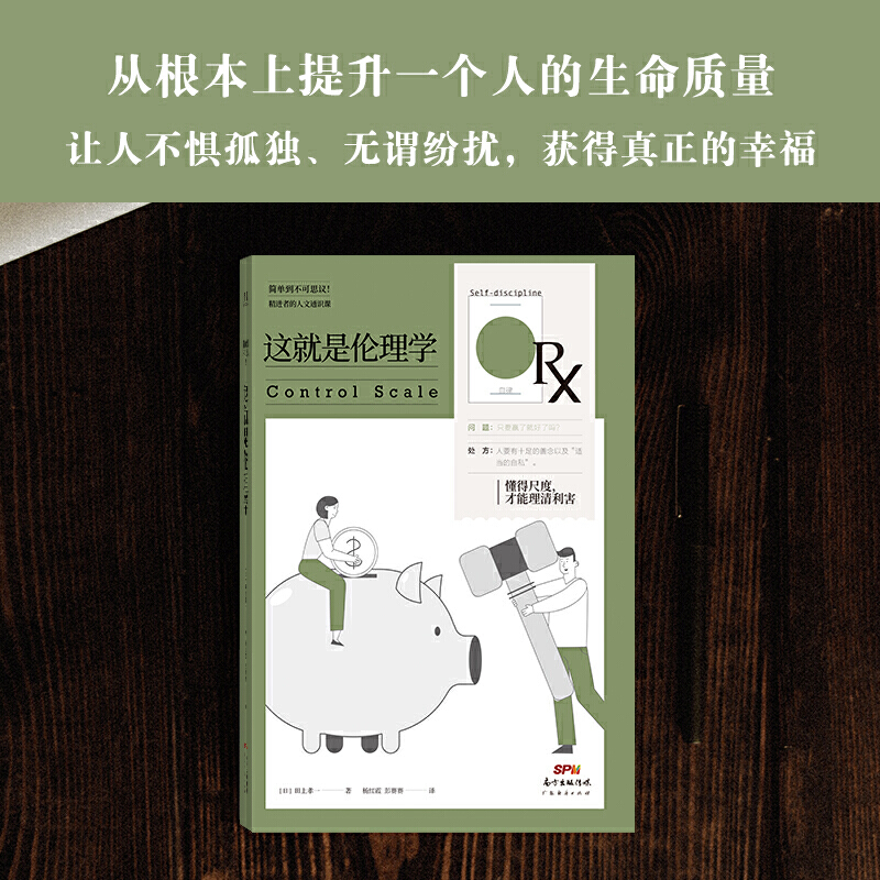 这就是哲学,经典的伦理学
