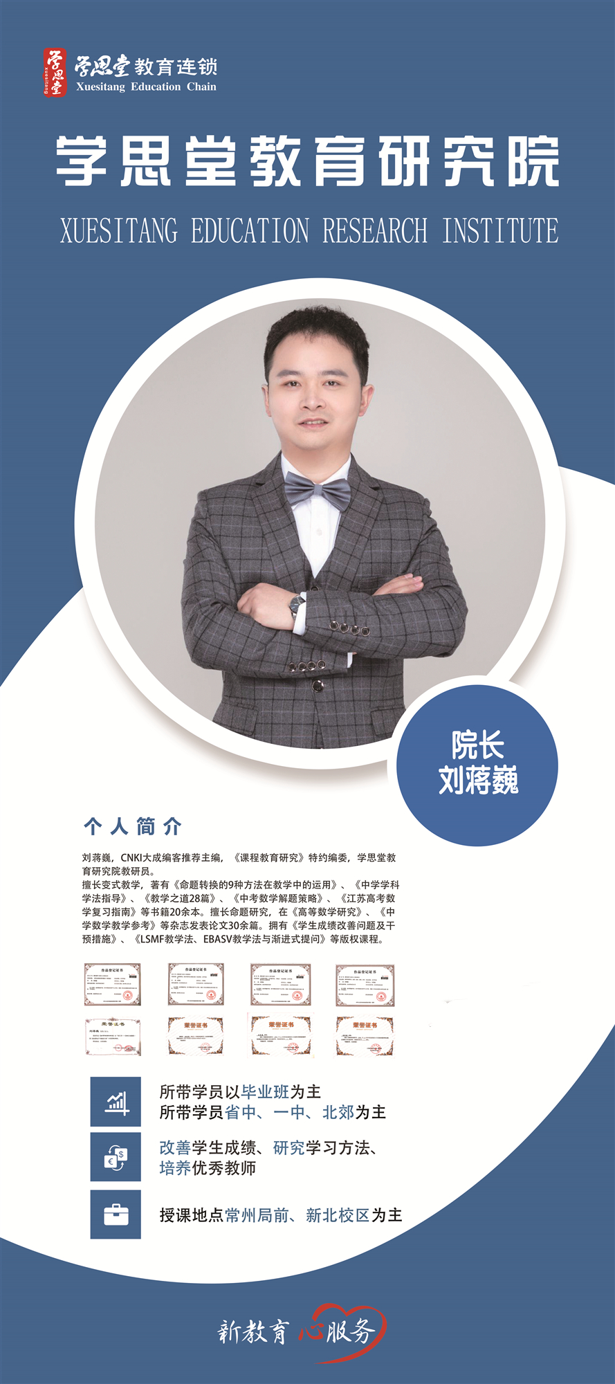 刘蒋巍数学,刘蒋巍培训课程