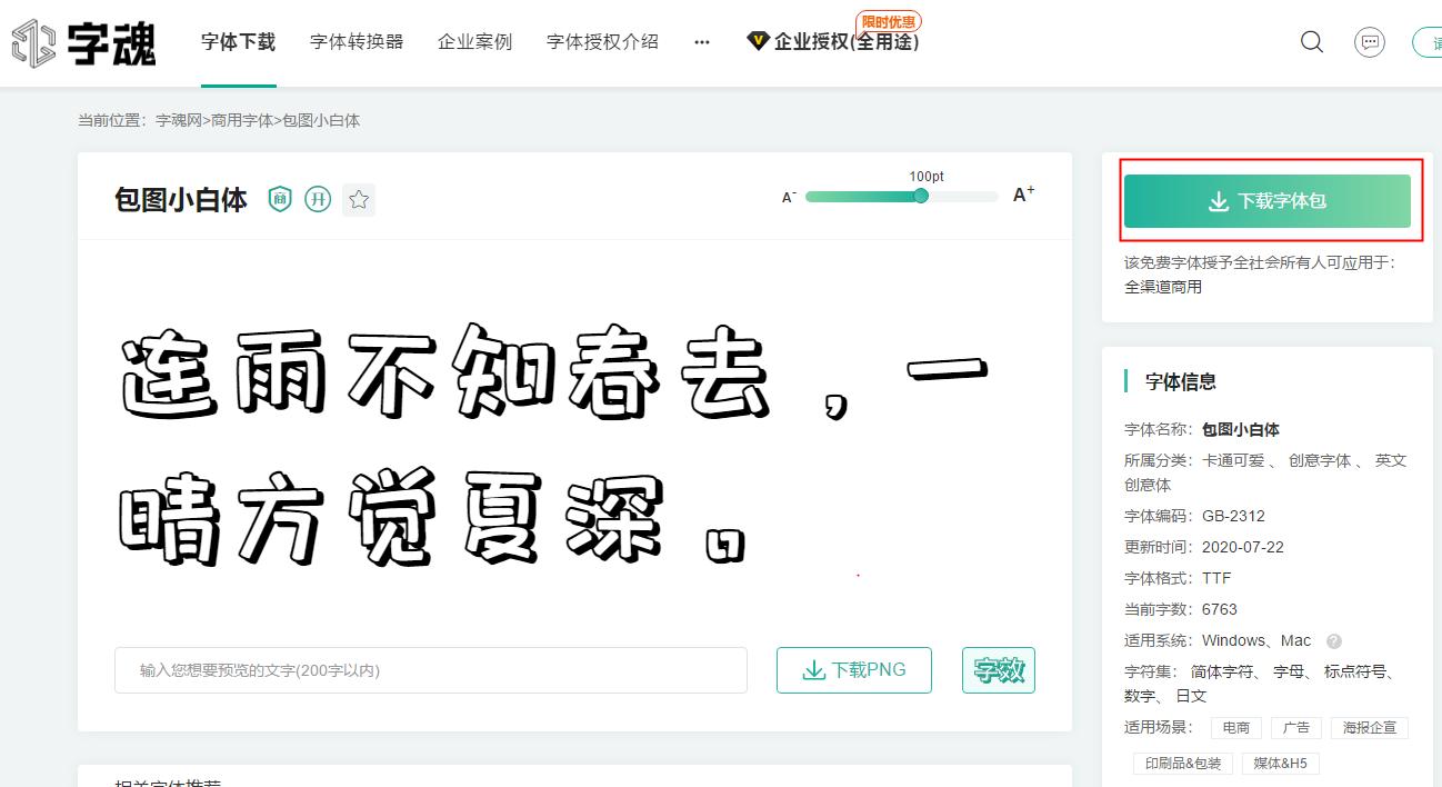 字体侵权必需知识,有哪些无版权风险的字体