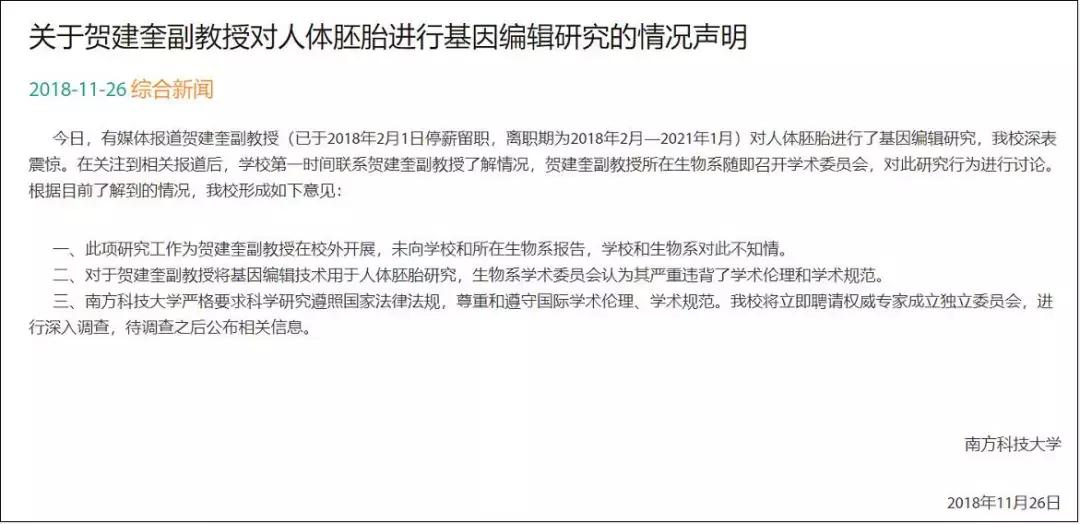 救救那位，被“基因编辑”的孩子