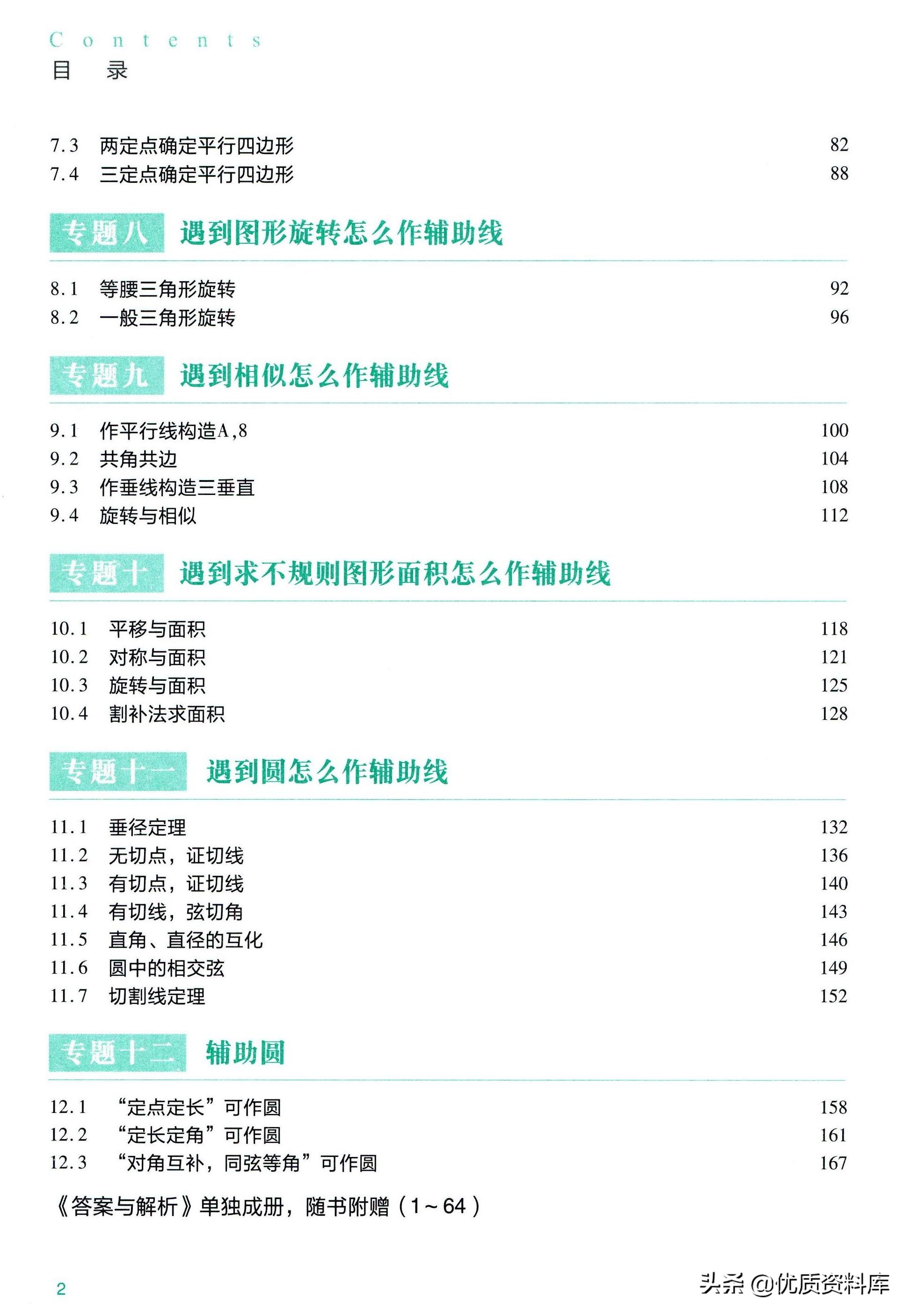 初中数学几何辅助线技巧大全干货,初中数学几何辅助线技巧讲解