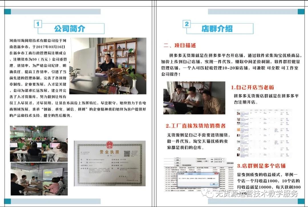 诸城拼多多无货源电商培训,大庆拼多多无货源培训