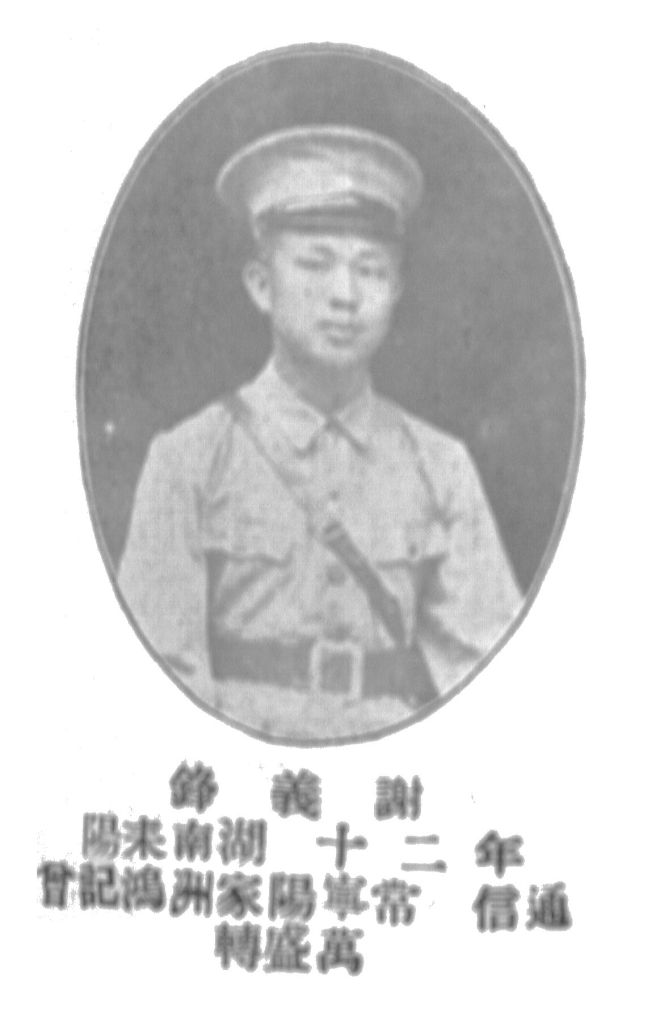 黄埔军校耒阳陆姓学员名单,黄埔军校耒阳学员五期名单