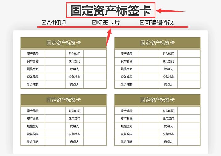 财务固定资产管理表,资产资金管理表格模板