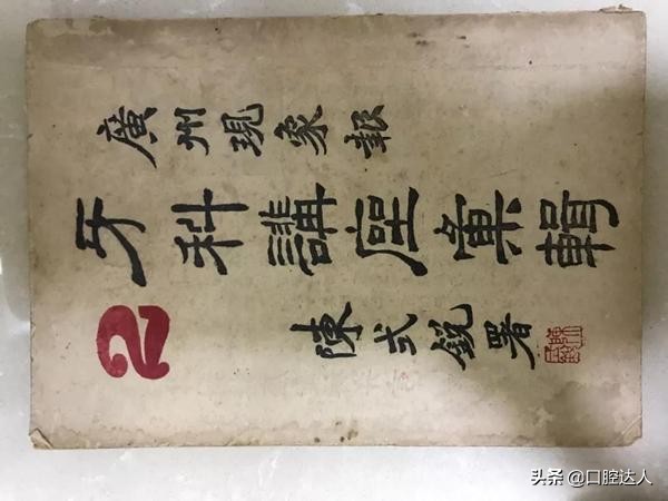 最全的牙科历史发展，牙医们大喊惊讶