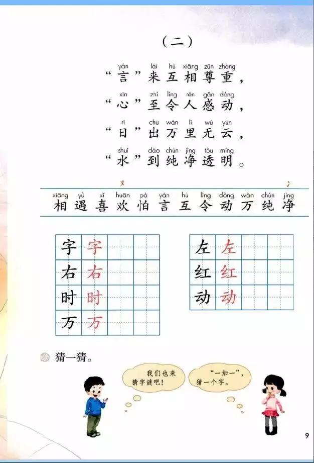 一年级猜字谜从题中了解到什么,一年级下册猜字谜同步练习题答案
