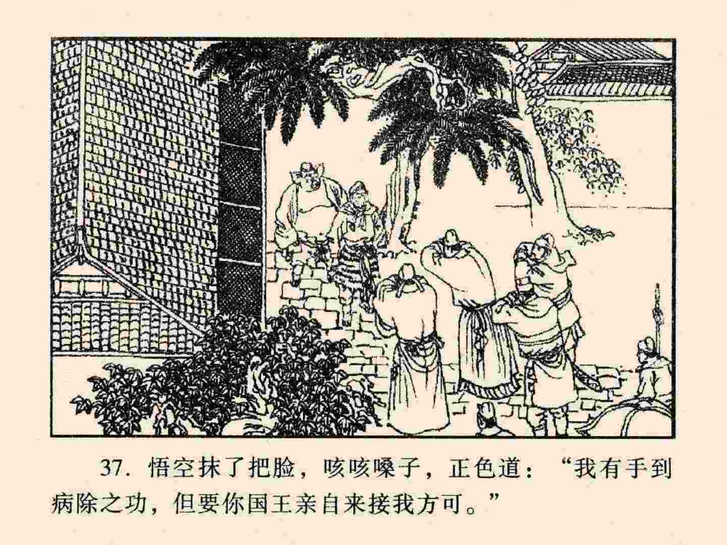 西游记故事18流沙河连环画,西游记故事连环画1984年版