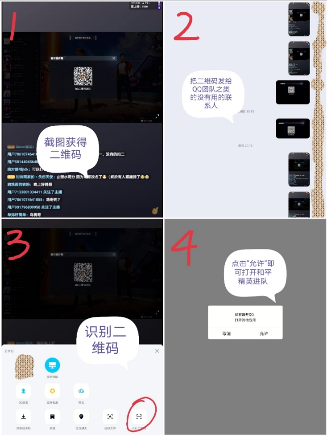 和平精英怎么扫码跟主播一起玩,和主播一起玩和平精英