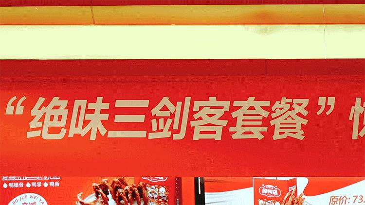 「国民鸭脖」藏不住了!收好这份解鸭计划,一起来瓜分3000万