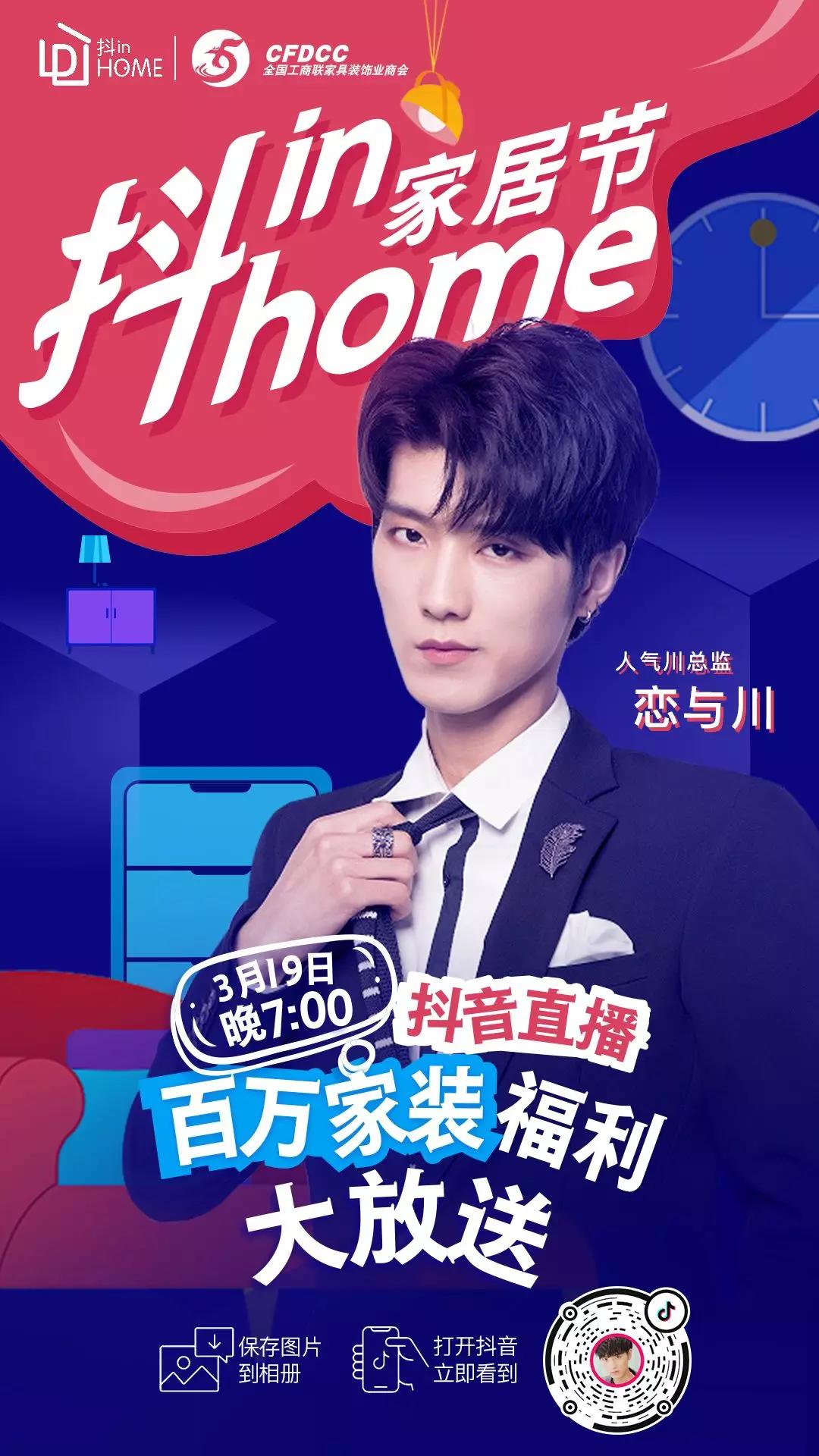 家居行业直播推广获客,家居行业实体抖音获客如何做