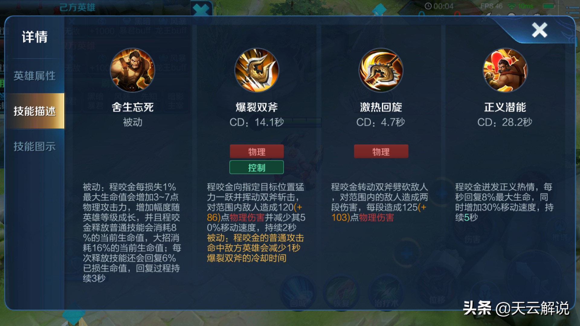 程咬金残血可以加多少攻击力,程咬金靠普攻还是技能打伤害