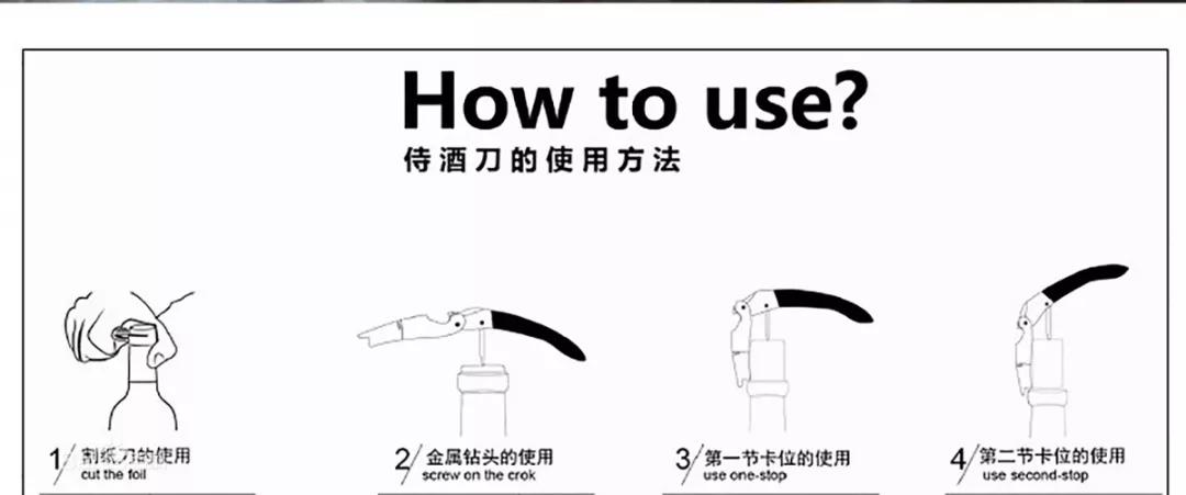 酒伯乐与葡萄酒，3分钟教会你使用酒刀