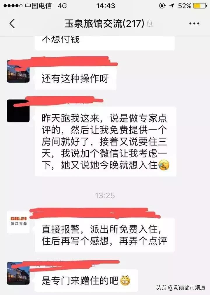 凌晨两点入住民宿员自称试睡员,女子自称试睡员半夜住民宿