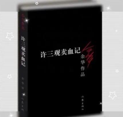 许三观卖血记人生感悟视频,许三观卖血记值得你回忆的片段