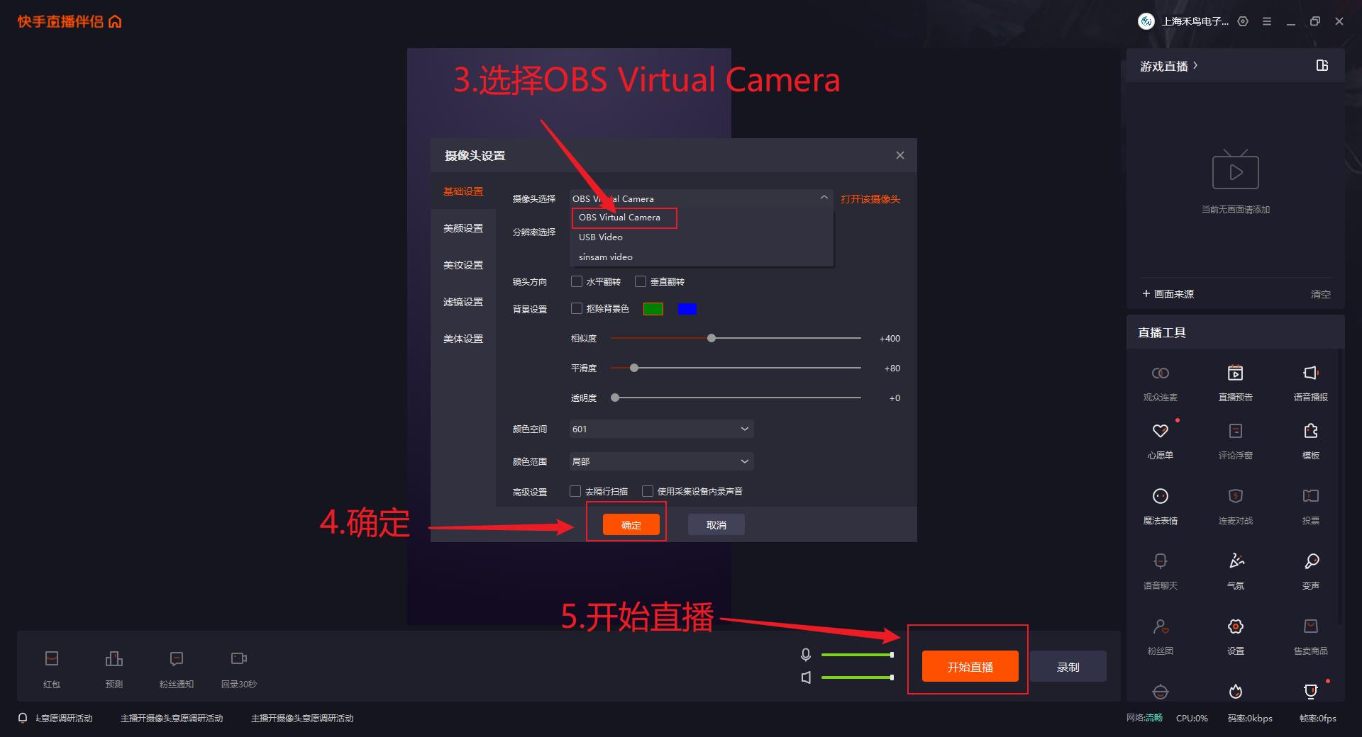 采集卡如何实现抖音/淘宝/快手/视频号同时开播