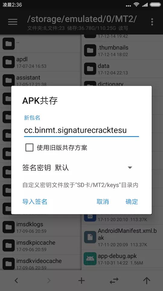 mt管理器签名教程,mt管理器破解软件