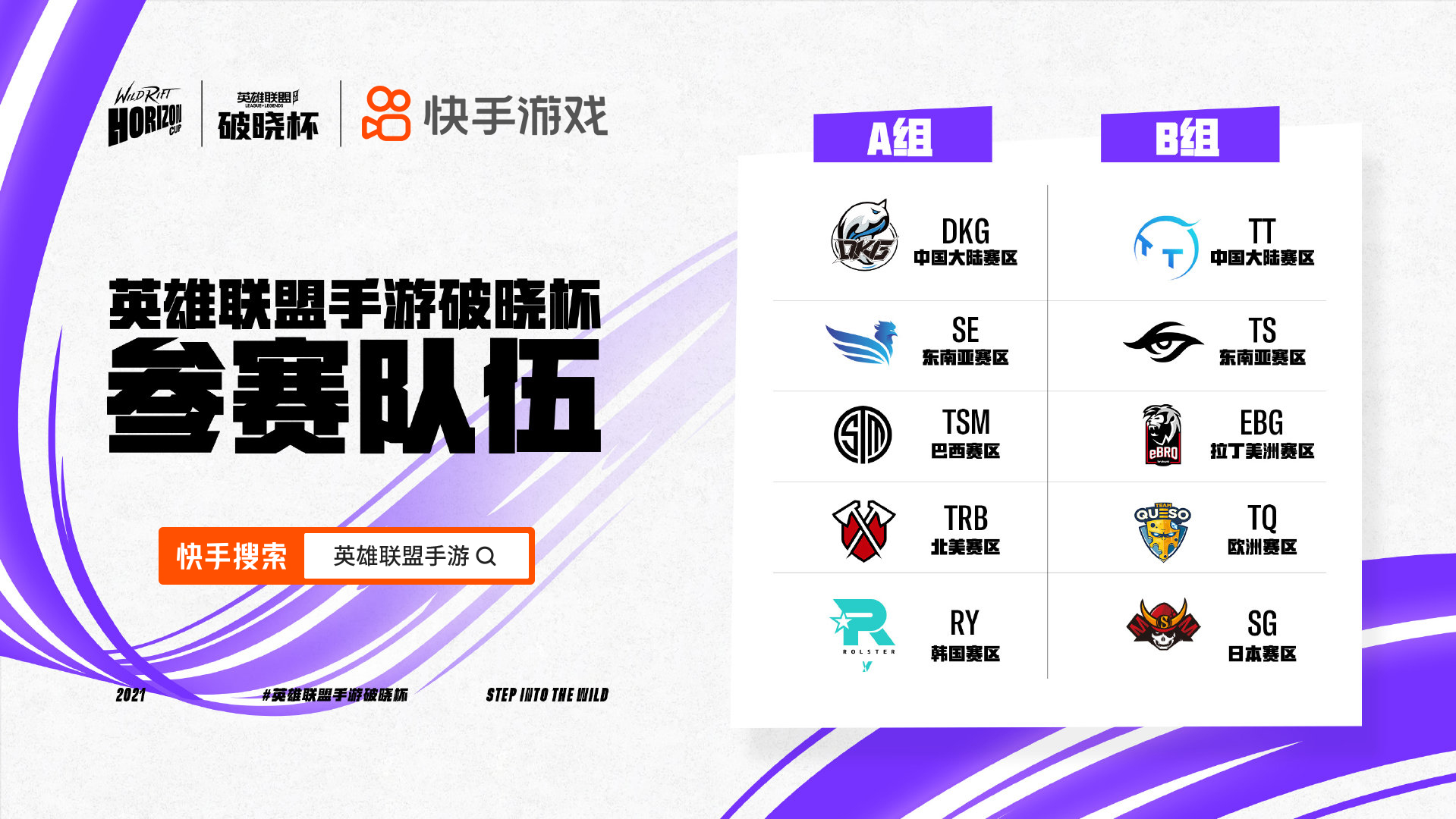 lol手游破晓杯打野上场率,lol手游破晓杯