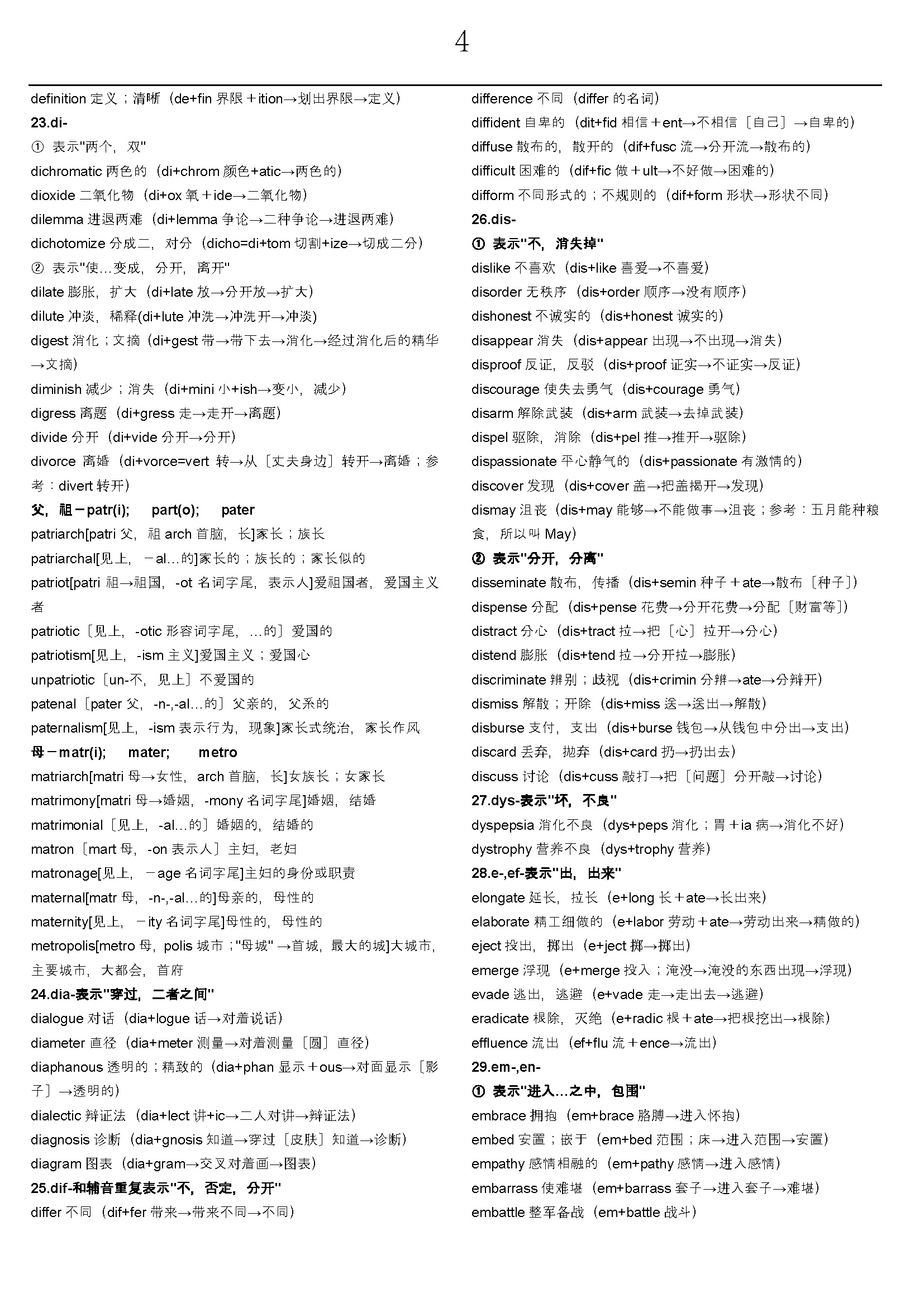 如何高效记英语单词,如何高效记单词学习英语