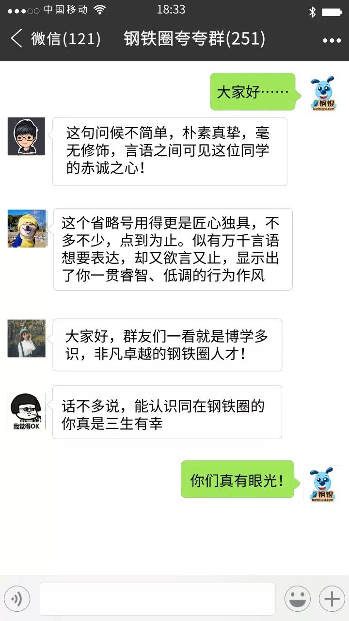 小钢夜探“钢铁圈”首个夸夸群，别走，让我来夸你！