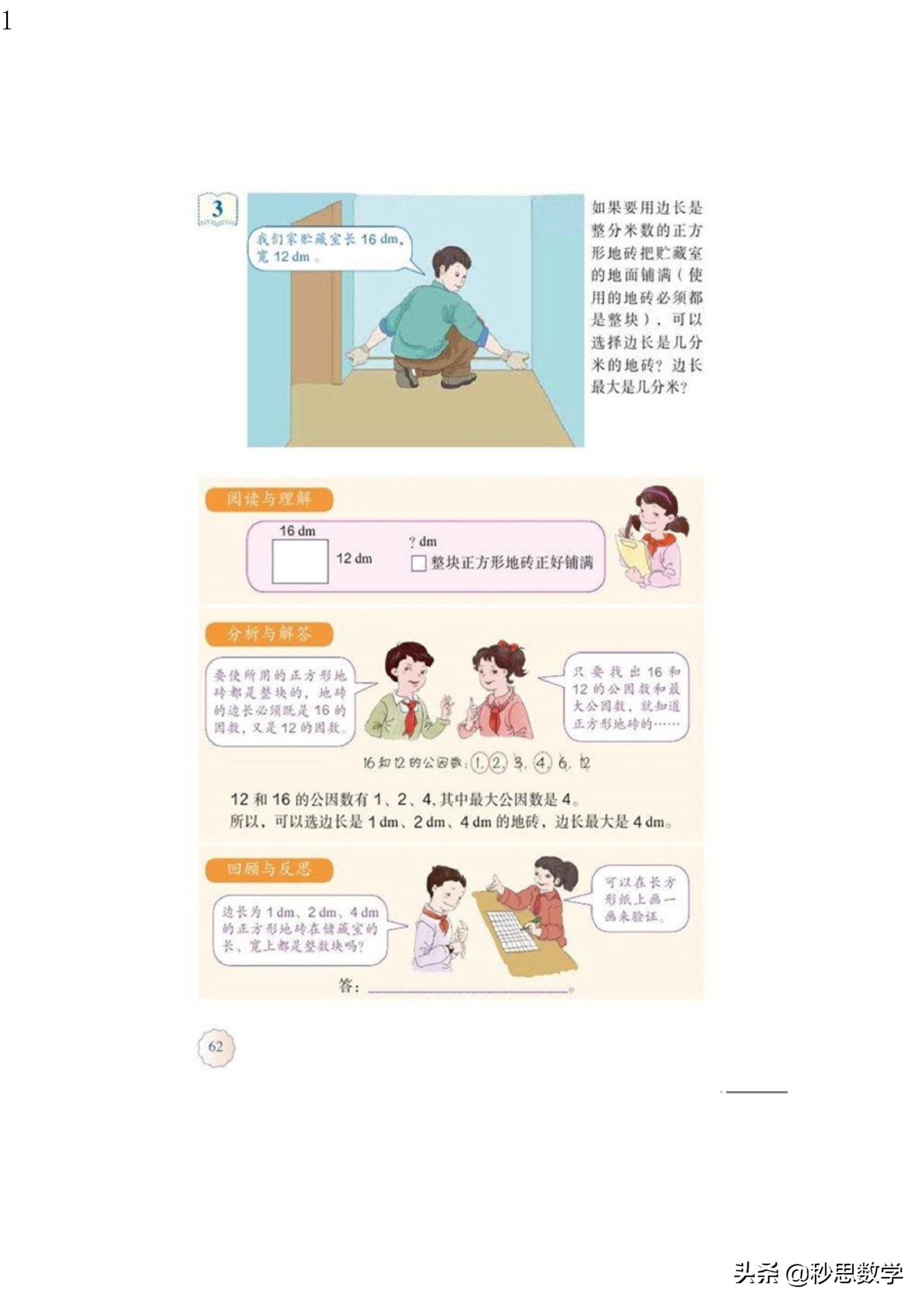 五年级数学下册电子课本人教版,五年级数学下册电子课本人教