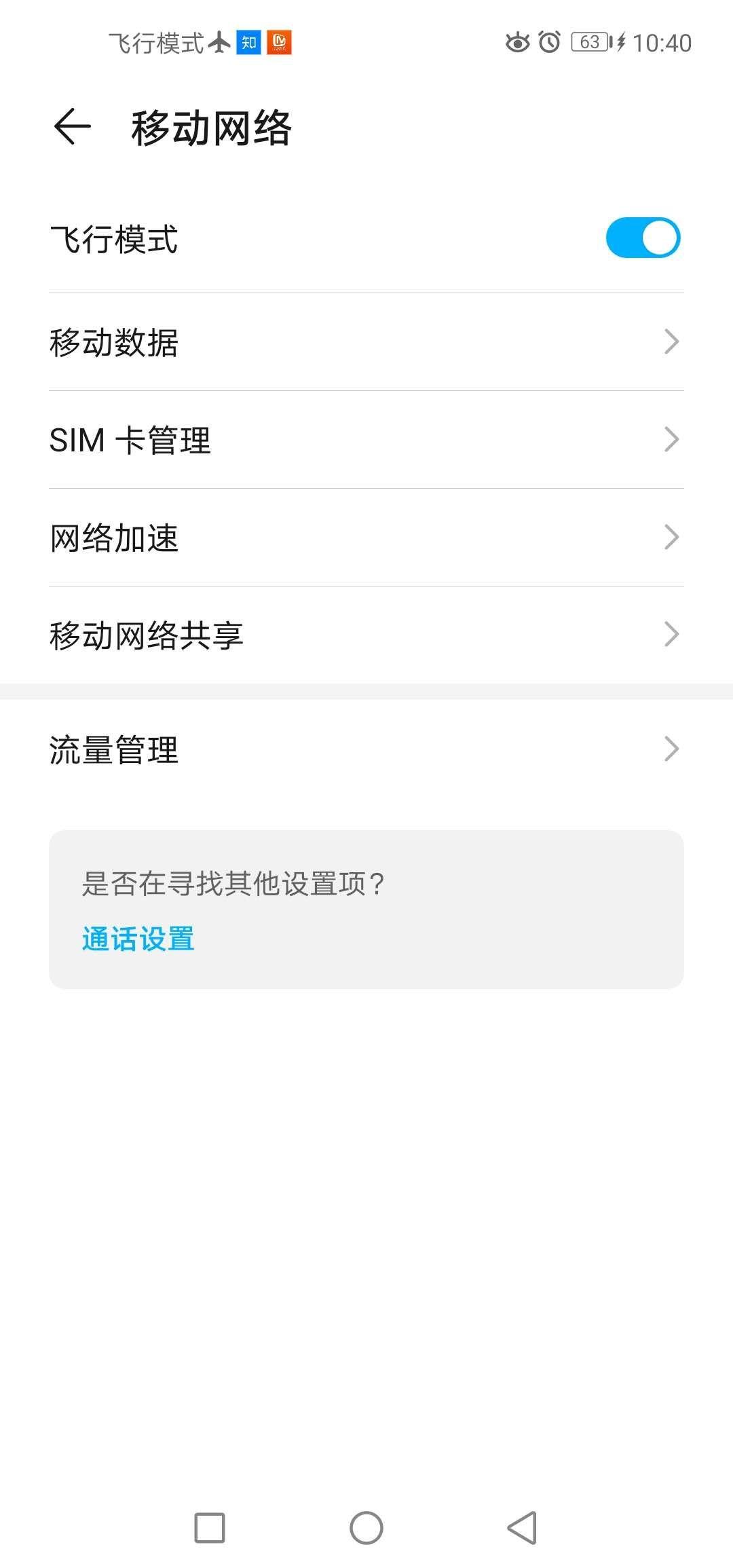 手机飞行模式的四大作用,手机飞行模式三大作用