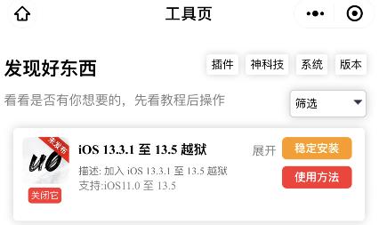 uncover越狱成功率不高,uncover发布v8.0.2