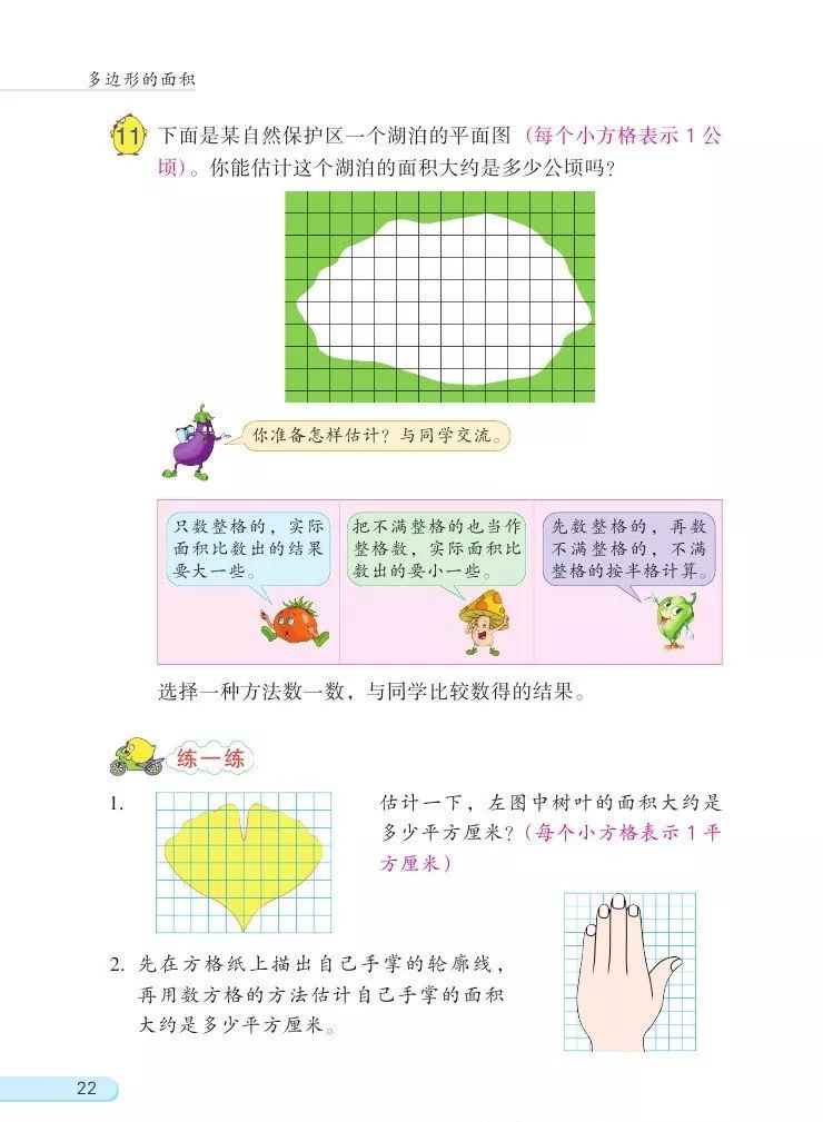 苏教版数学五年级上册电子课本(高清可*载下**),暑假预习用