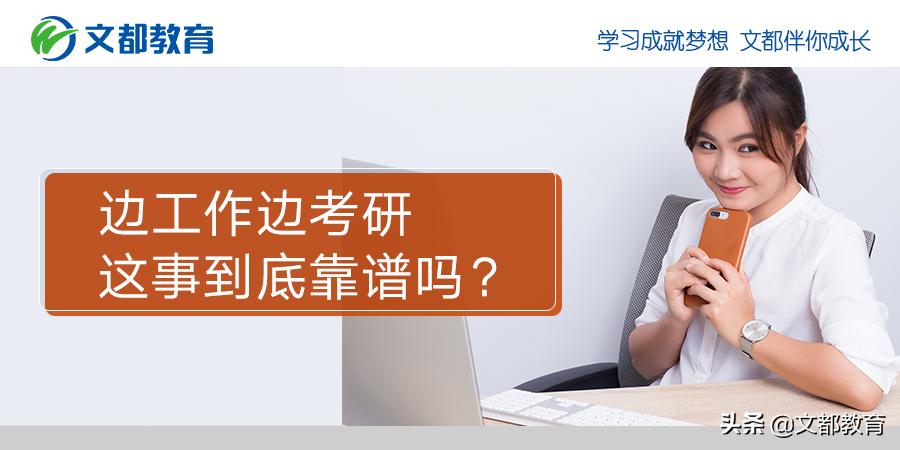 边工作边考研时间分配,边工作边考研现实吗成功率有多高