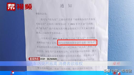 傻眼了！洗车店人去楼空，消费者预付费打水漂？记者介入来帮忙