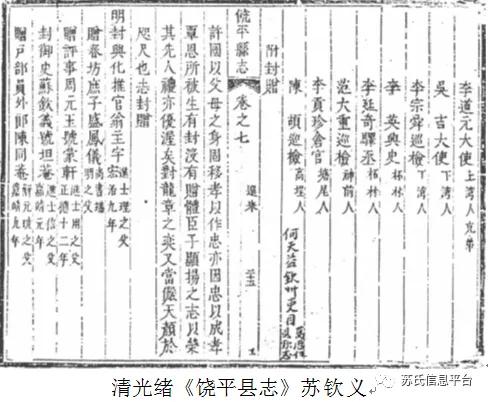 饶平大埕苏信,广东饶平苏氏宗谱