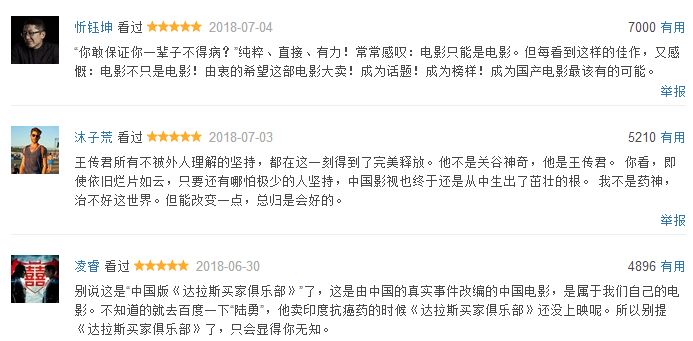 我不是药神徐峥和印度人谈判,我不是药神电影评论