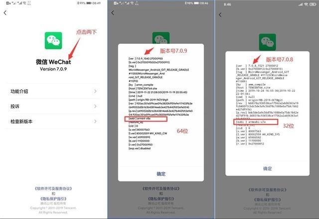 微信7.0.9forAndroid全新发布,低调公布64位测试版*载下**地址