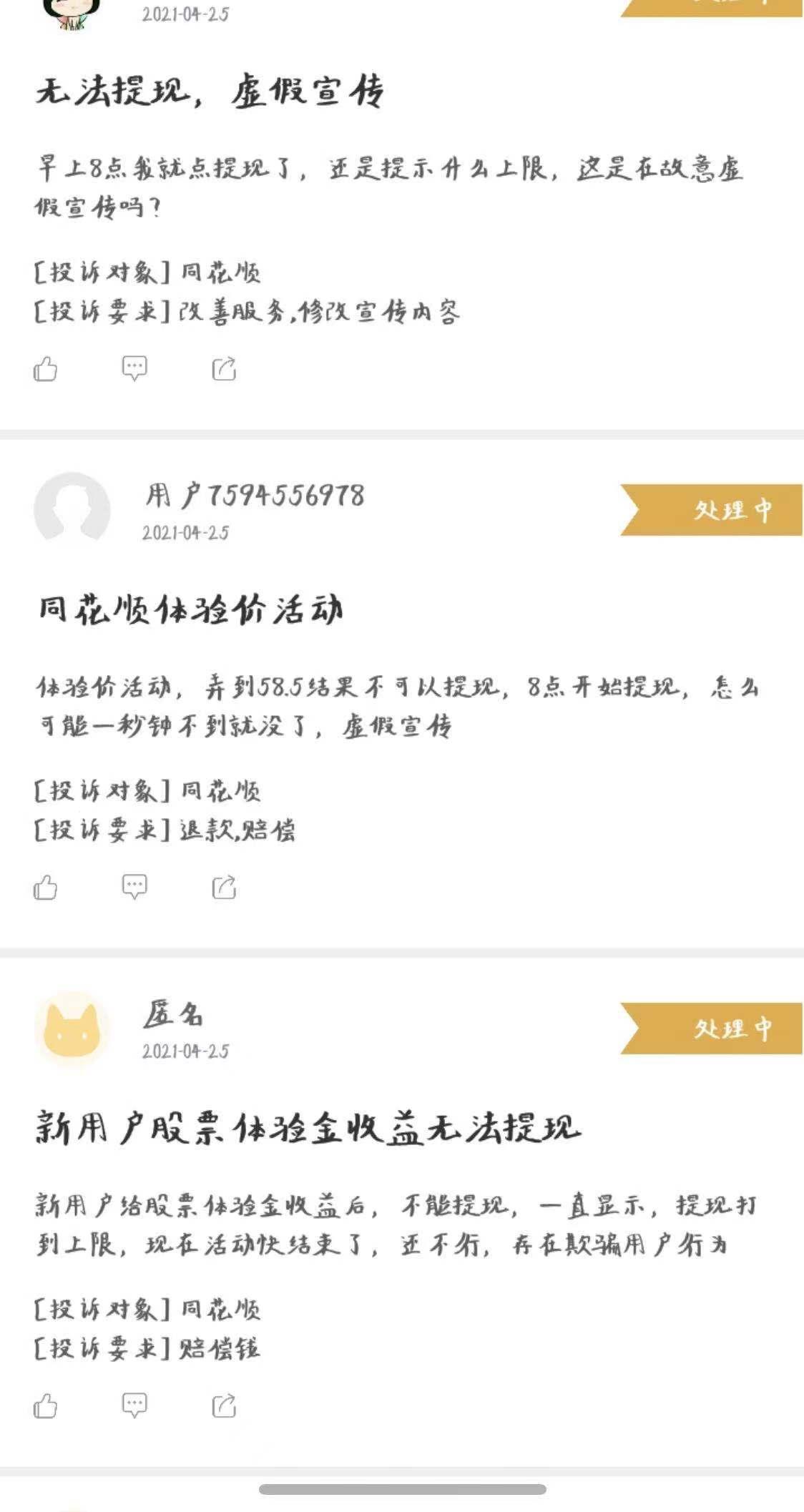 炒股用同花顺app靠谱吗,炒股炒了个寂寞