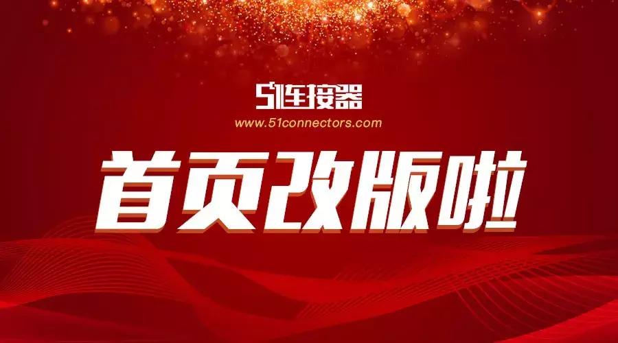 51搜索引擎,51pin连接器