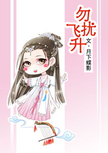 最近好看的女生修仙长篇文推荐,修仙文女强男强推荐文笔好