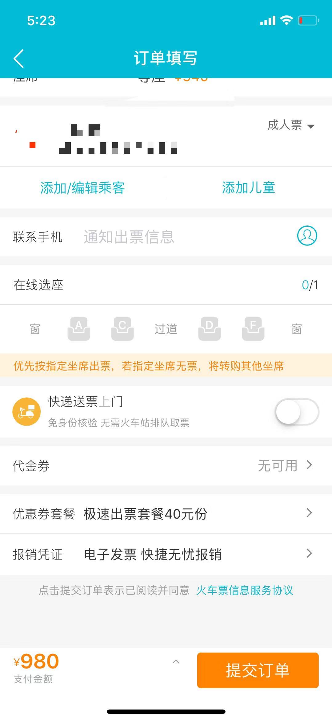火车票搭售有什么坑,你买到火车票了吗什么梗