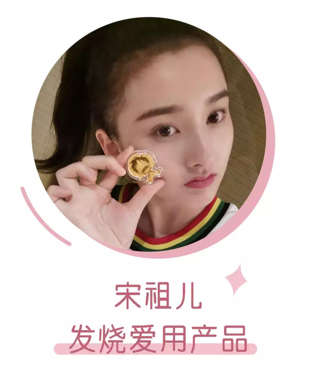 宋祖儿化妆怎么不卡粉,宋祖儿美妆教程