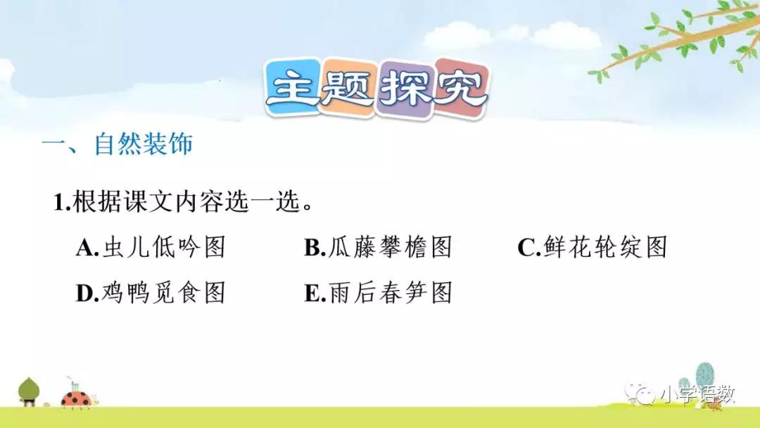 四年级下册乡下人家小练笔350字,四年级语文下册繁星精讲教学视频
