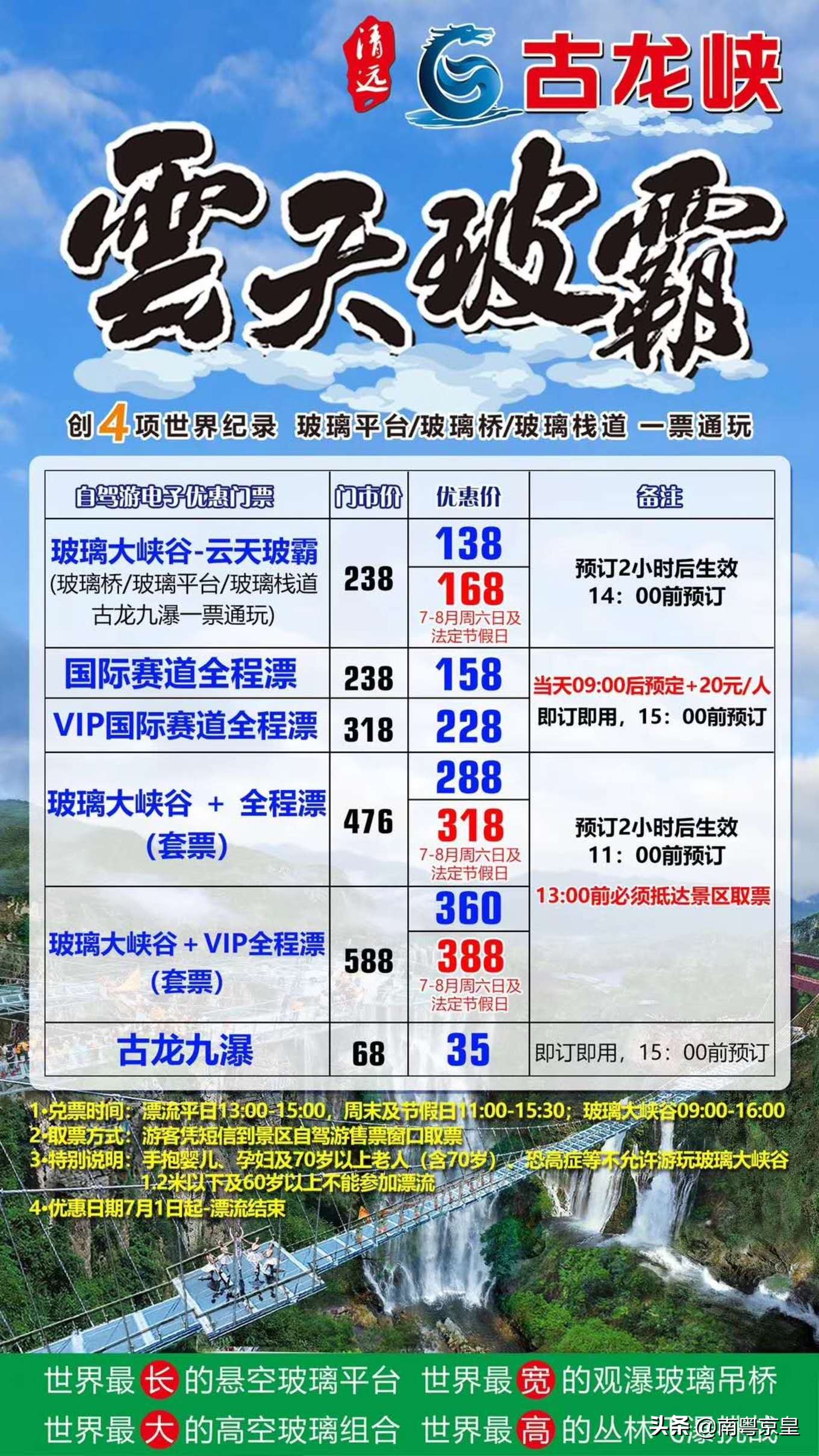 漂流大峡谷古龙峡,古龙峡玻璃大峡谷云天玻霸漂流