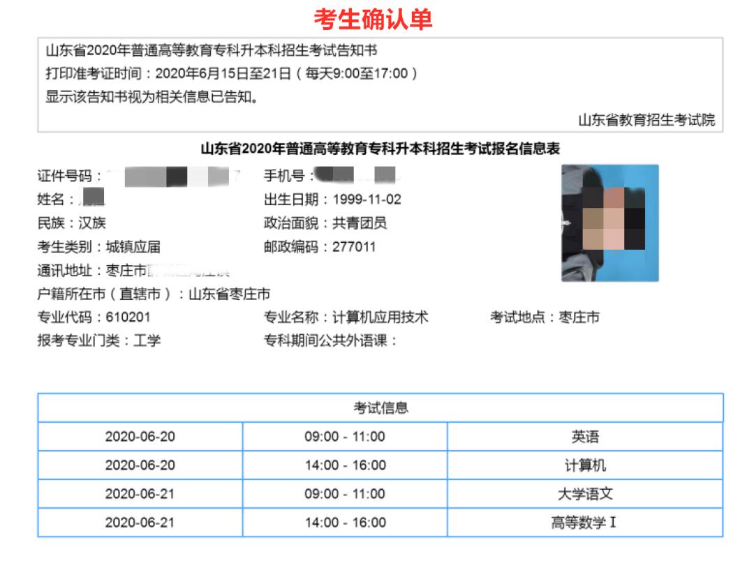 山东专升本2020高数2考试的专业,山东2020专升本能报考哪些学校