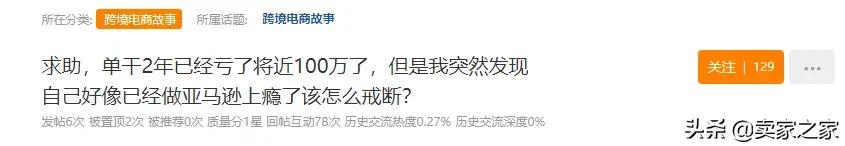 单干卖家的自述,干电商第一年亏了108多万
