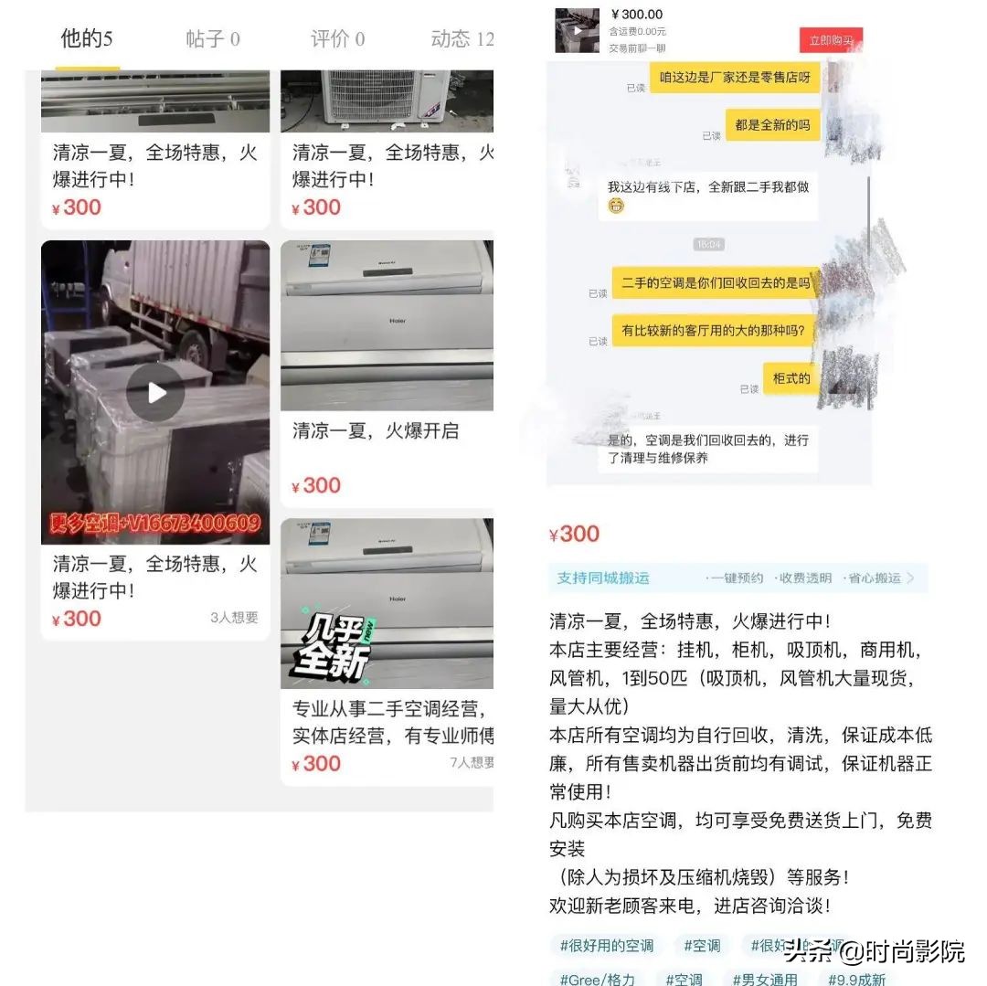 闲鱼内幕,闲鱼的最新骗局