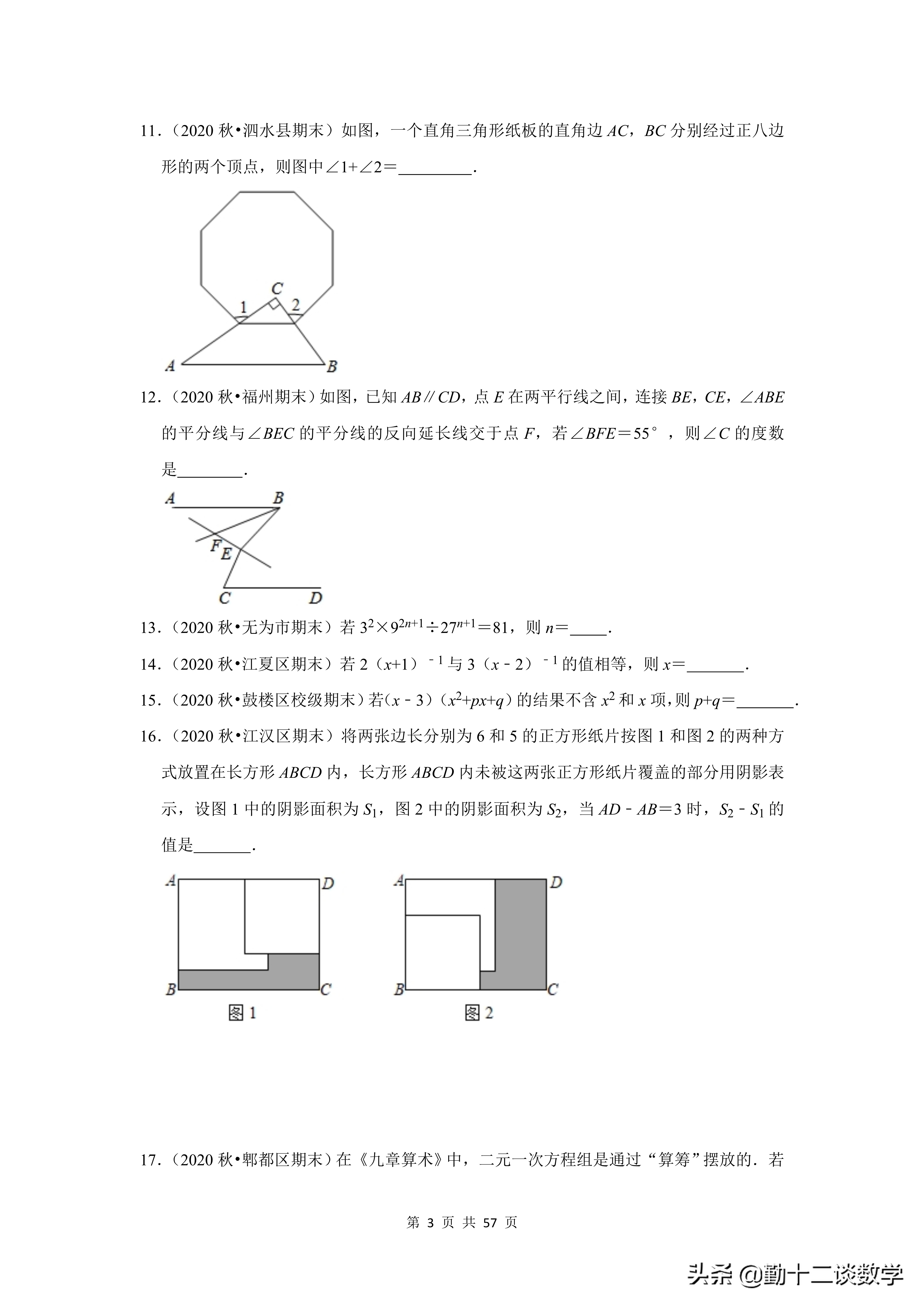 2020年衢州市七年级数学期末试卷,七上期末数学考试试卷2021-2022