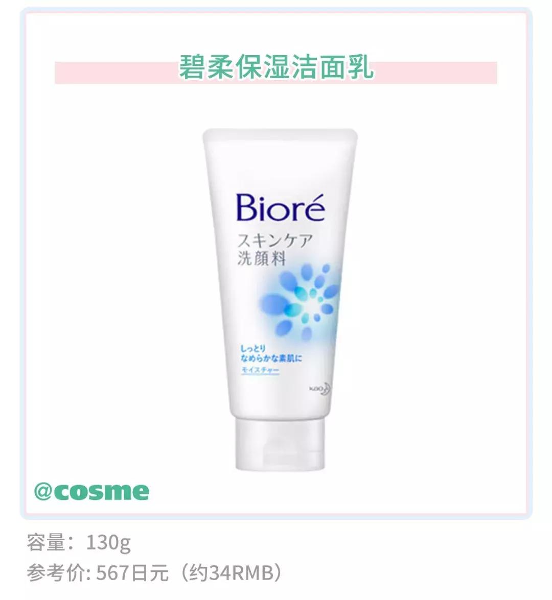 日亚的产品销量排名,日本超市销量最高的洗面奶