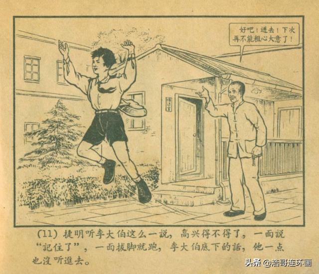 故事连环画简笔,故事连环画地火狂飙