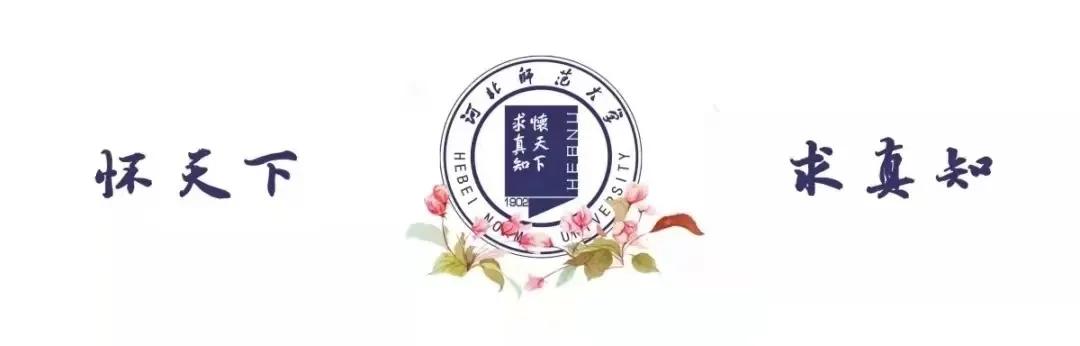 河北师范大学新生报名后怎么安排,河北师范大学入学条件