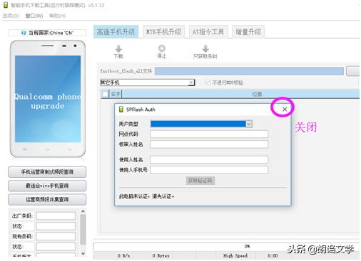 vivox21a刷机教程,vivox21a手机刷机教程