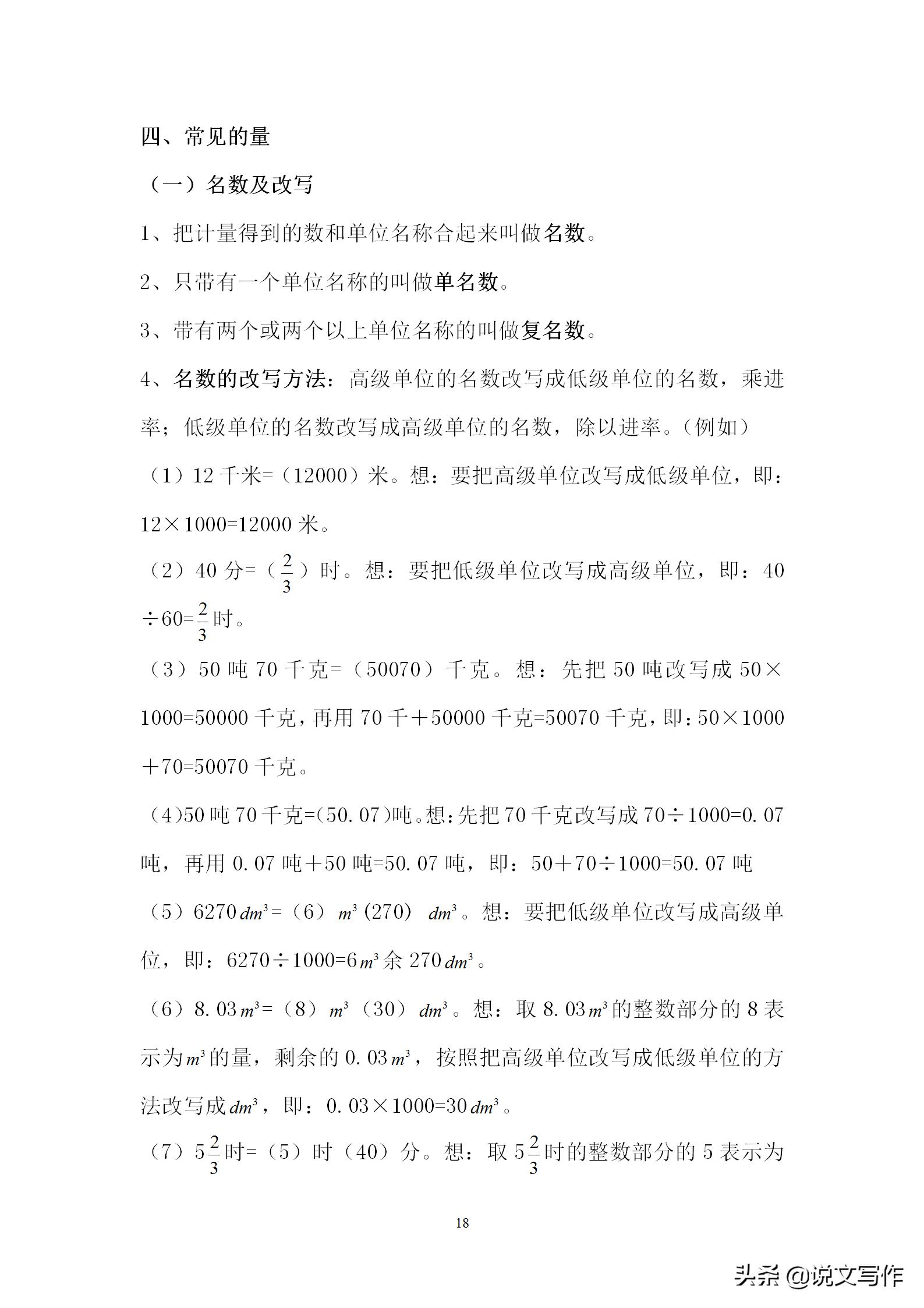 小学生数学概念归纳,小学数学概念大全及公式完整版