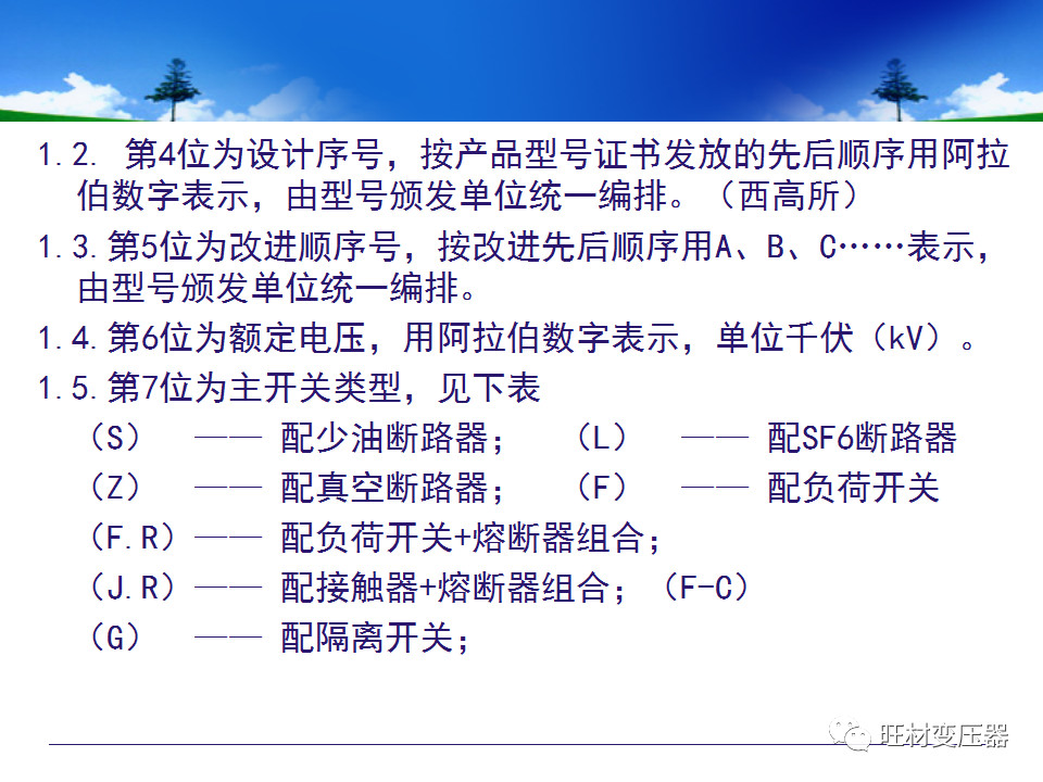 低压配电柜基础知识讲解,配电柜基础知识大全ppt