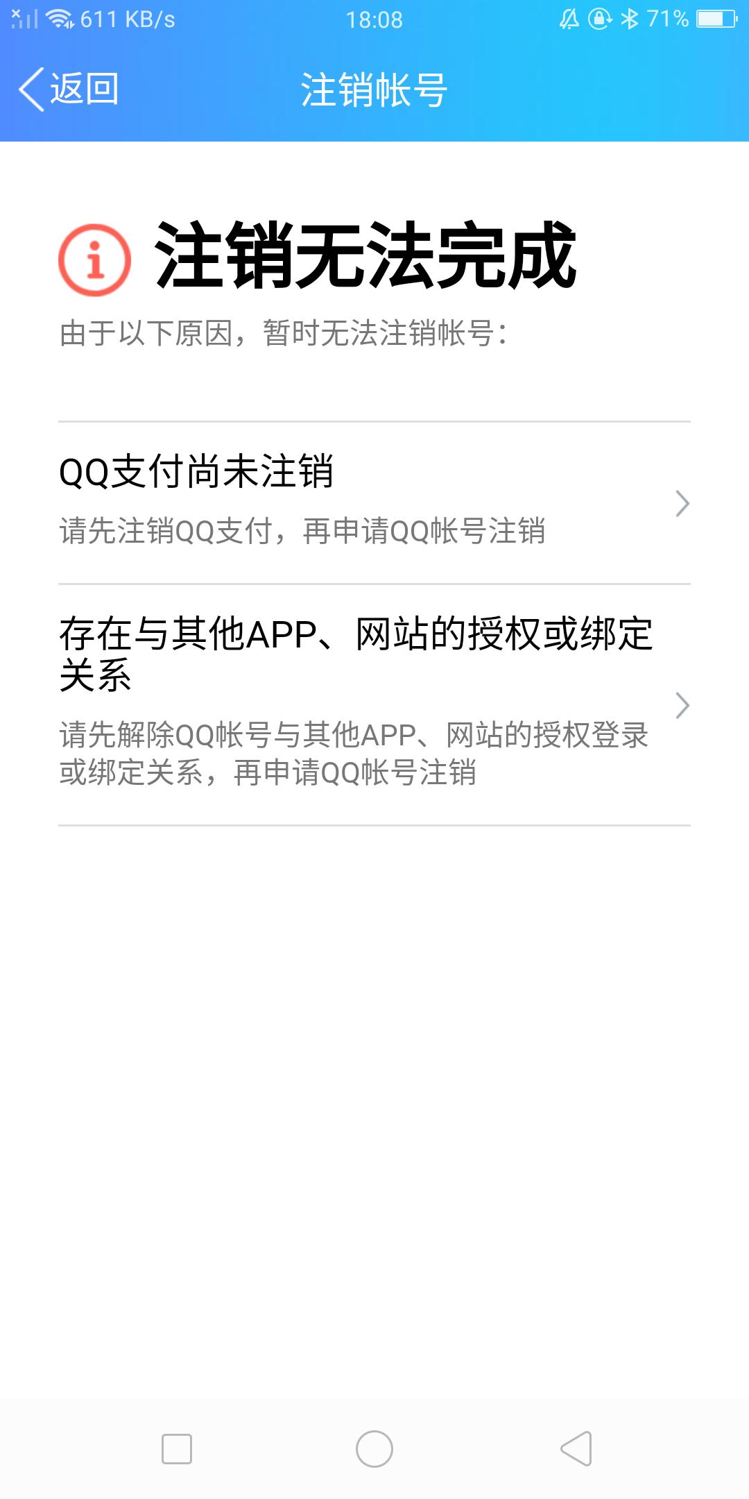 qq能注销微信吗,qq彻底注销账号
